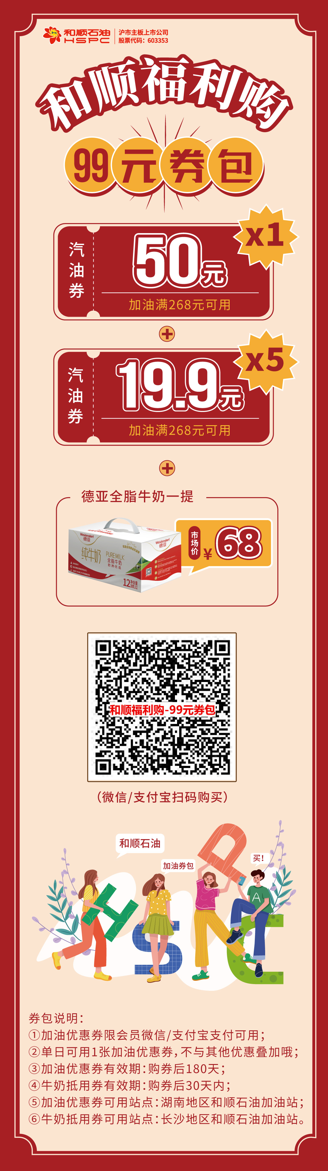 1676946573198.jpg 99券包長圖.jpg