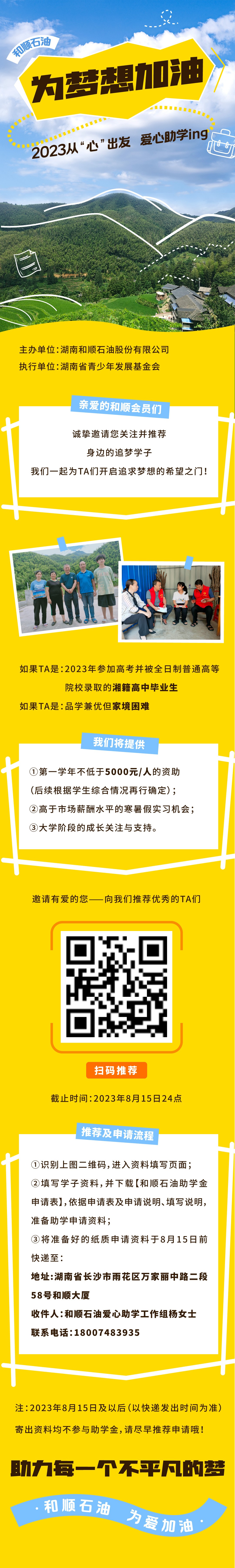 1690961942189.jpg 愛心助學(xué).jpg