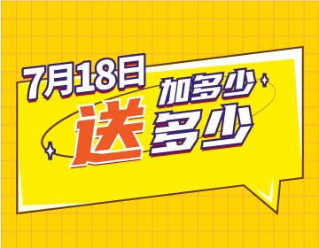 【7月18日】我過生日，請你加油！